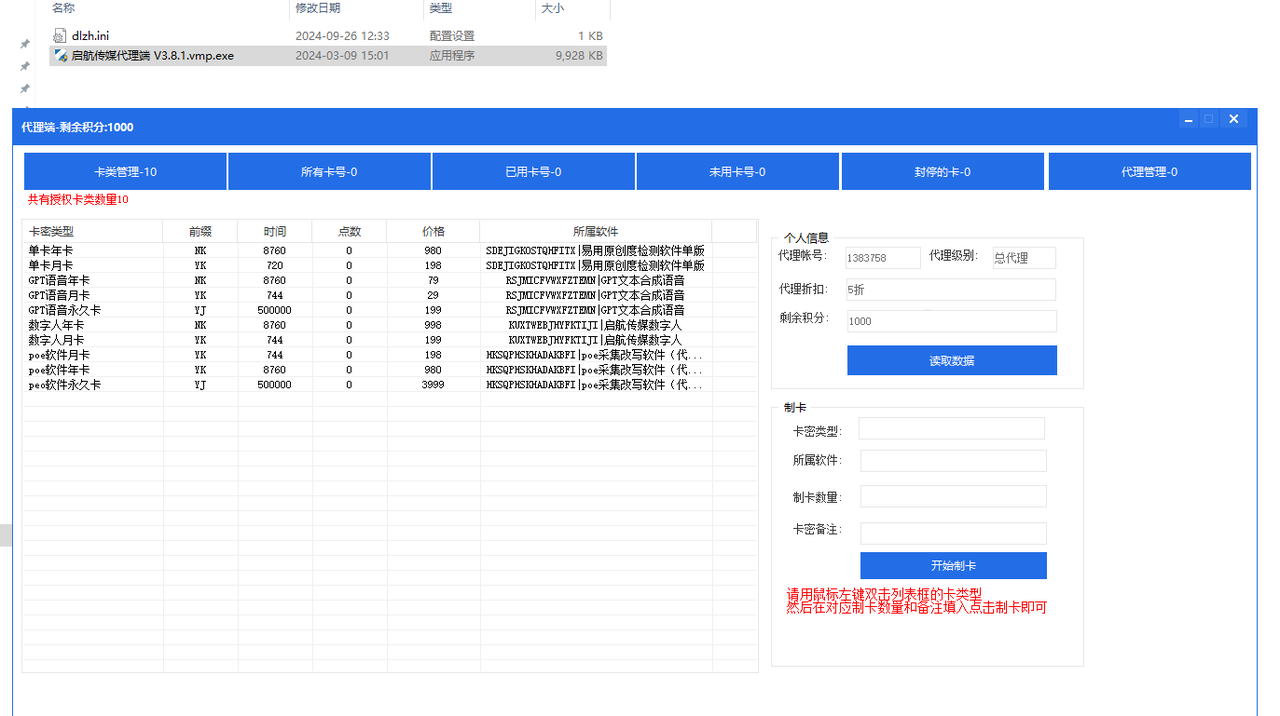 代理后台展示